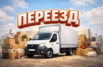 Переезд газель грузчики Костанай