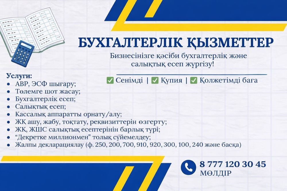 Бух. услуги ИП ТОО