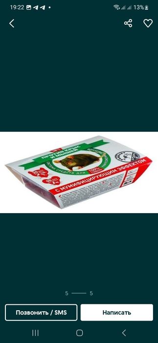 Каламуш Сичкон дори (Крыс) Воситаси таблетка