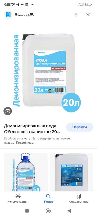 вода деионизированная