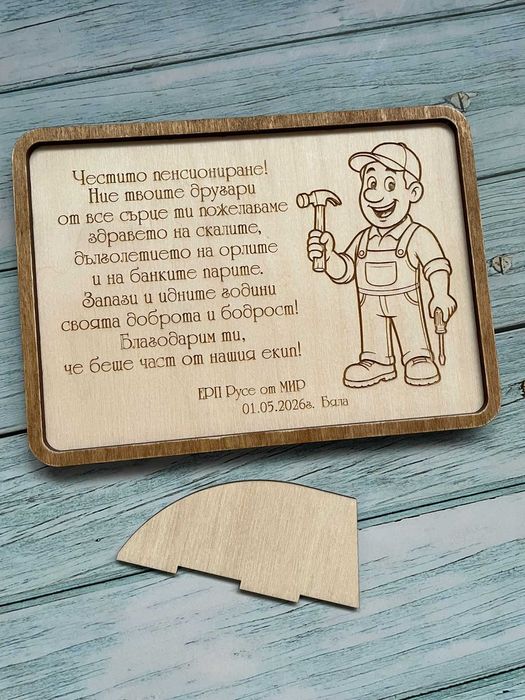 Персонализирани подаръци за различни професии