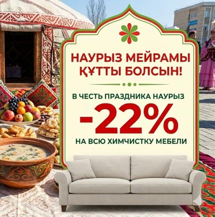 Химчистка мягкой мебели