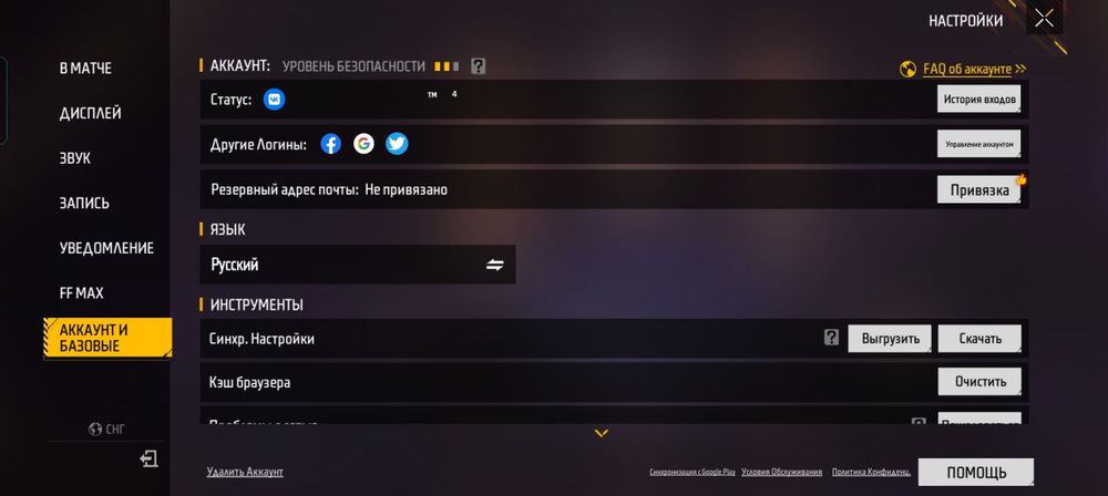 Продажа акаунта фф
