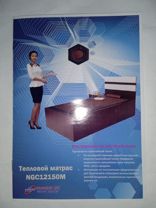 Продам тепловой матрас NGC12150M, практический новый