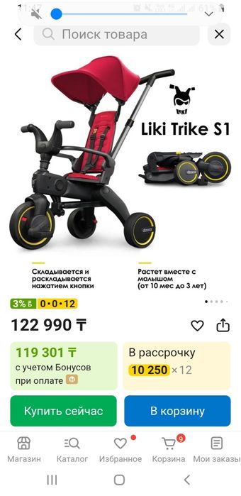 Велосипед трехколесный