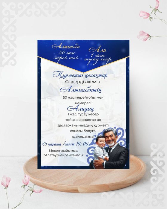 Тойға шақыру Қазақстан бойынша