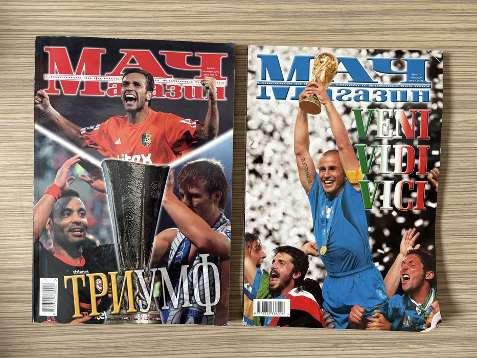 Списание Меридиан Мач