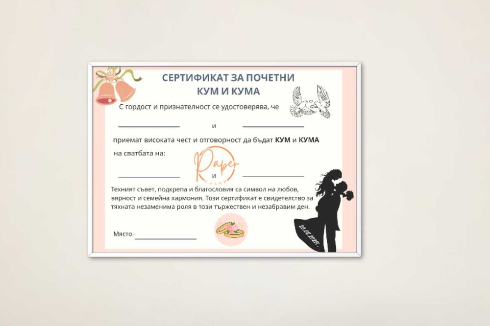 Персонализирани подаръчни грамоти и сертификати