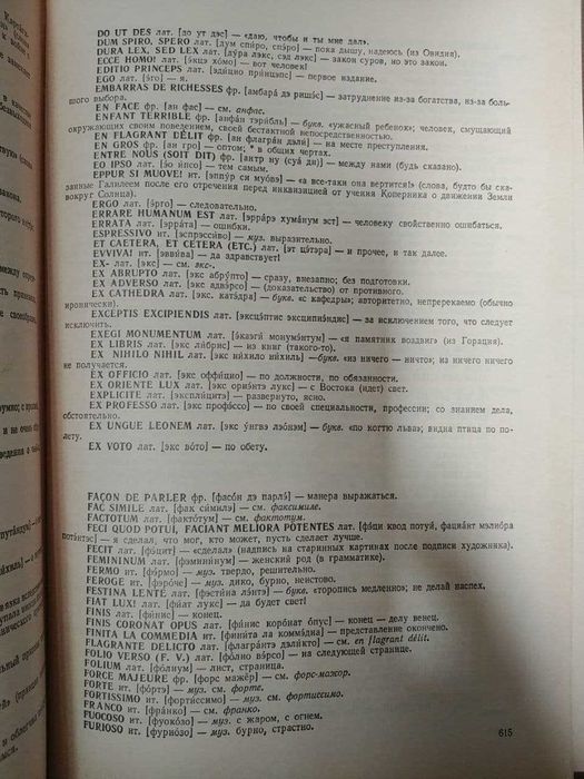 Словарь иностранных слов .