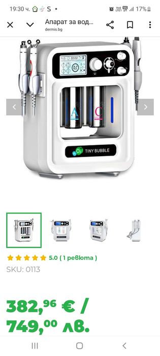 Козметичен апарат - професионален