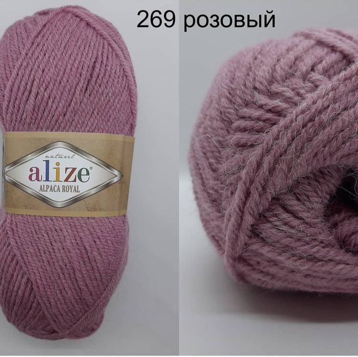 Пряжа для вязания Alize Alpaca Royal