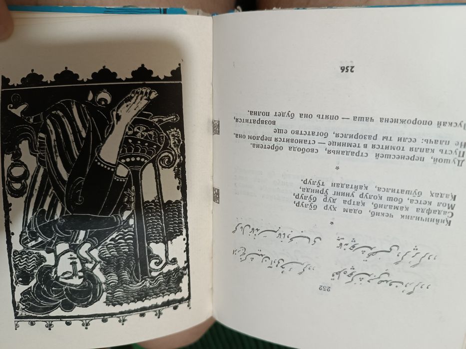 Омар Хайям рубаи Айбек Навои