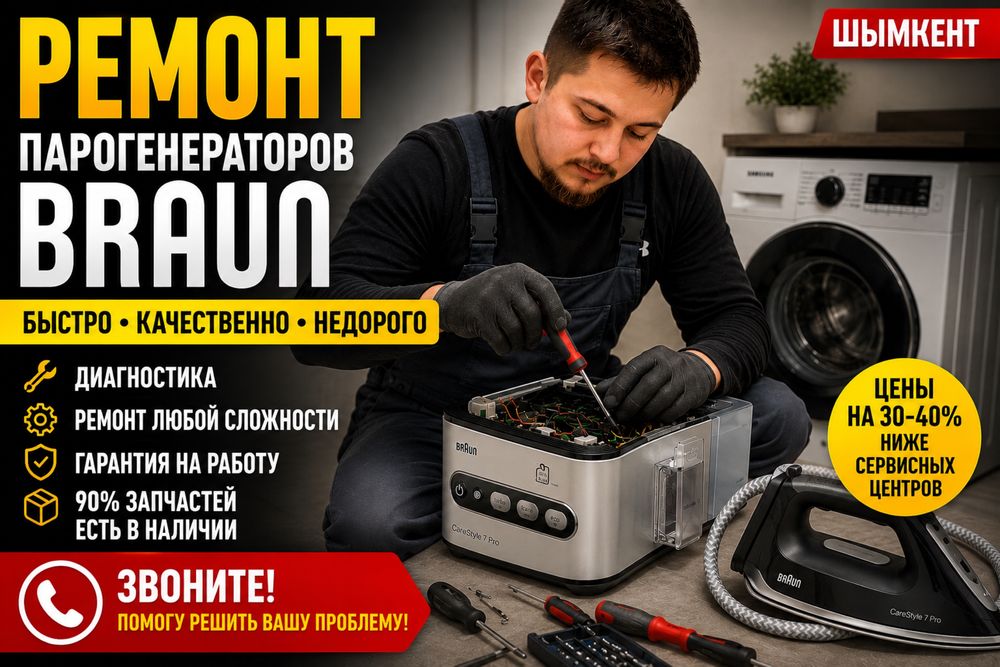 Ремонт парогенераторов в Шымкенте