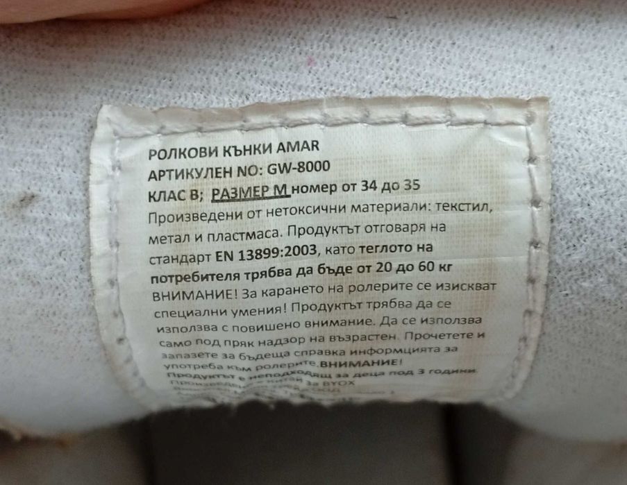 Ролкови кънки Byox Amar