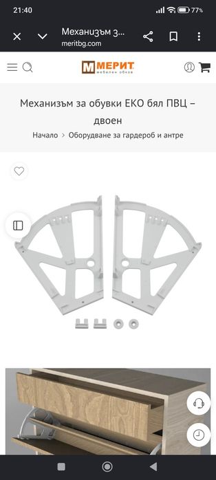 Шкаф за обувки- два броя с бонус  1бр. комплект резервни панти