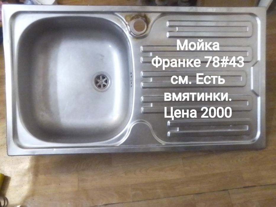 Мойки без тумбы б/у по 2000