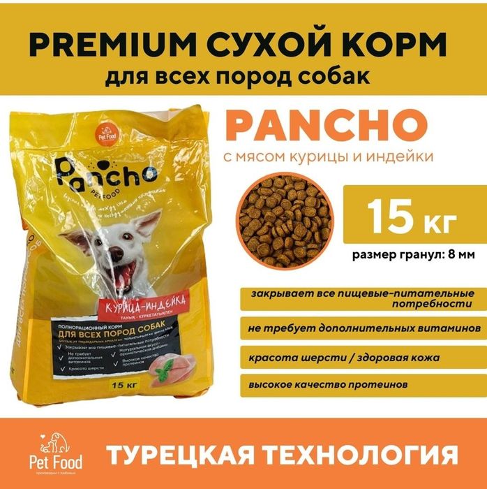 Корма для собак 10кг