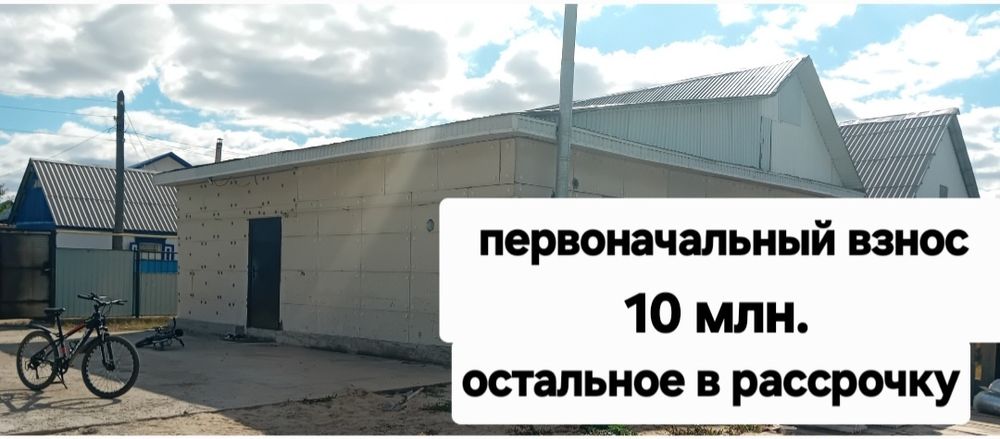 ПРОДАМ или ОБМЕН дом большой