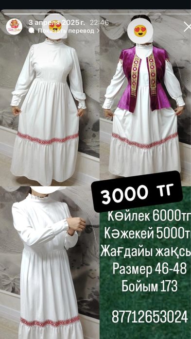 Барлығы 3000 тг ден