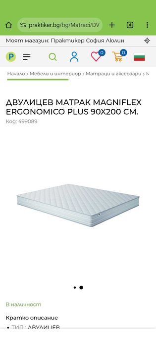 2 броя Чисто нови матраци Aloe spring 90/200