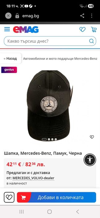 Оригинална шапка на Mercedes-Benz-  класическо лого, украсено с кристали