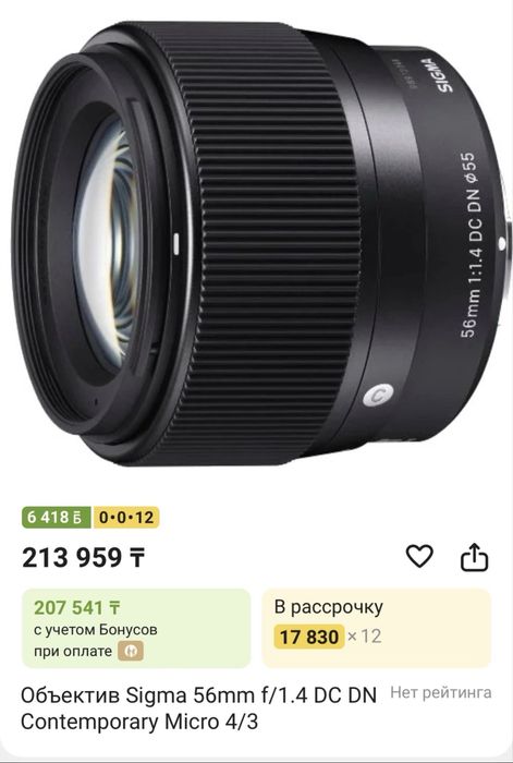 Обьектив для Fujifilm Sigma 56mm 1.4
