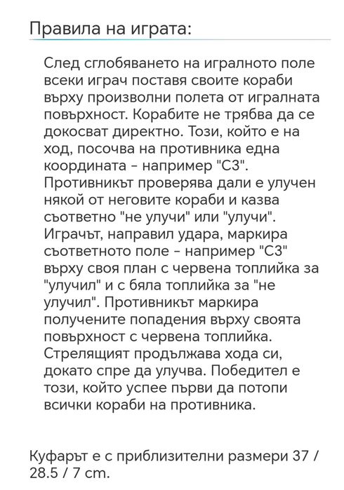 Настолна игра "Морска битка"