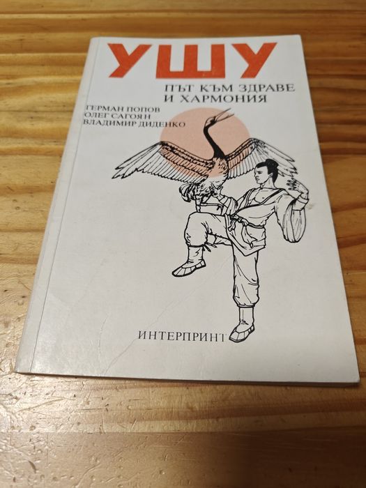 Книги за Кунг Фу, Брус Ли, Карате, Йога, Здраве.