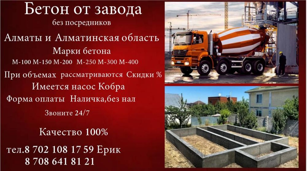 Бетон всех Марк 100%