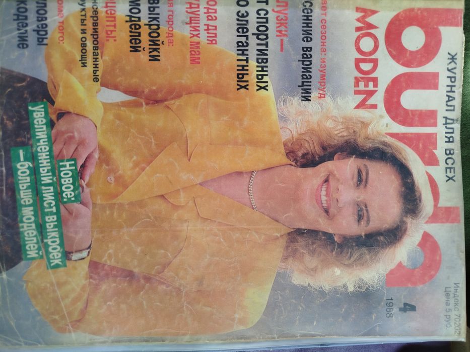 Журналы БУРДА МОДЕН от 10000 до 20000 сум !!!