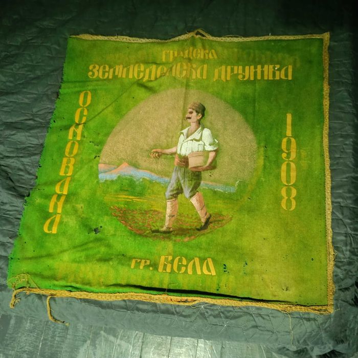 Знаме на БЗНС от 1908 година