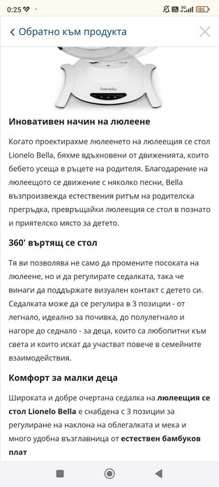 Любима електрическа люлка