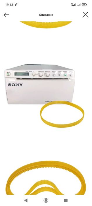 Ремешки для узи принтера Sony