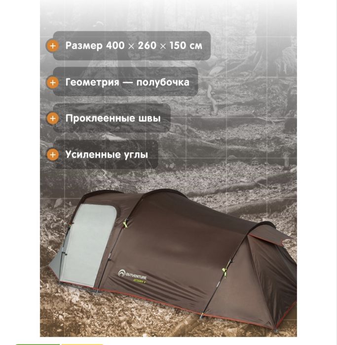 Палатка от outweture