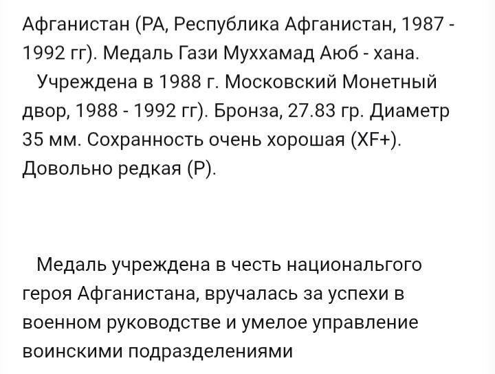 Продам афганскую медаль.