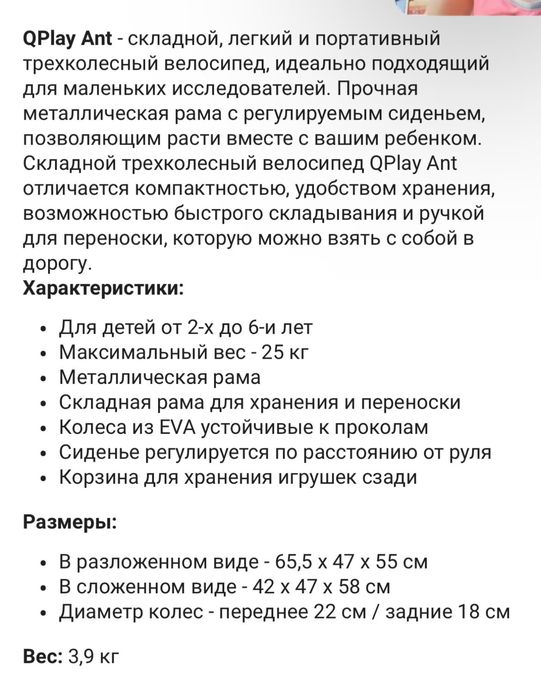 Детский Трехколесный велосипед
