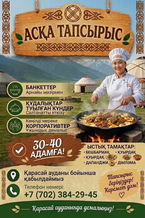Повар на той,ас,карпаратив