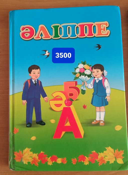 Алиппе 1класс,0 класс