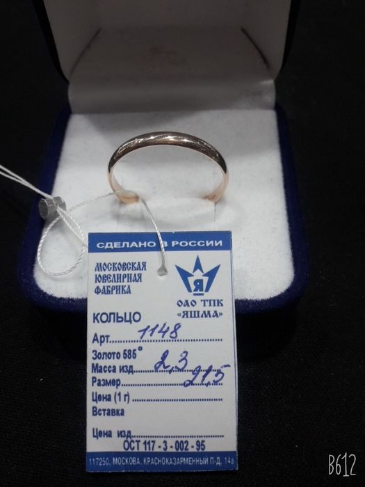 Золотое обручальное кольцо