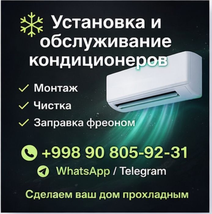 Установка, обслуживание, монтаж, заправка фреоном.
