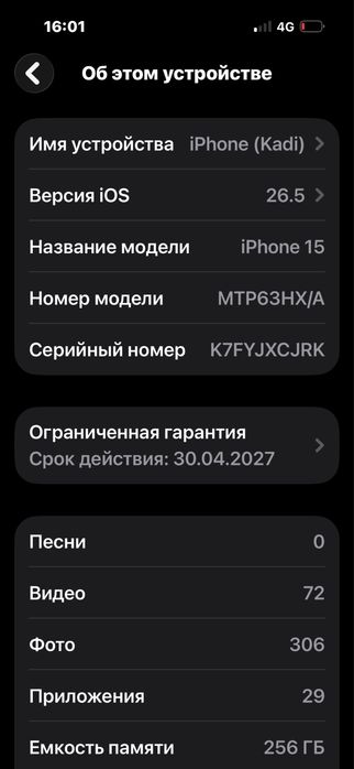 Айфон 15 256гб емкость 99