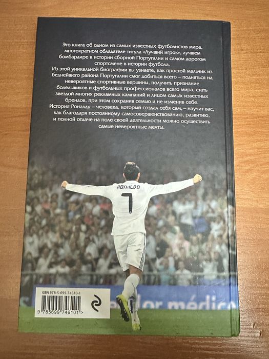 Криштиану Роналду