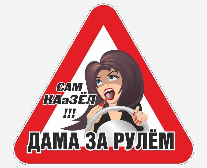 Наклейки на автомобиль