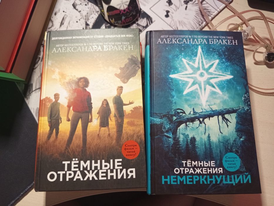 Тёмные отражения / Немеркнущий