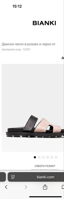 Bianki дамски чехли