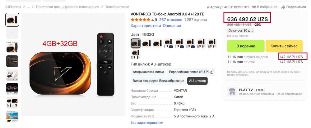 Приставка VONTAR X3 Smart TV Box 4+32 ГБ