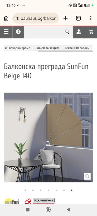 Продавам балконска преграда срещу вятъра Sun Fan 140