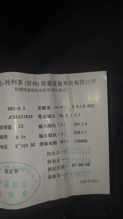 Тензодатчик новый