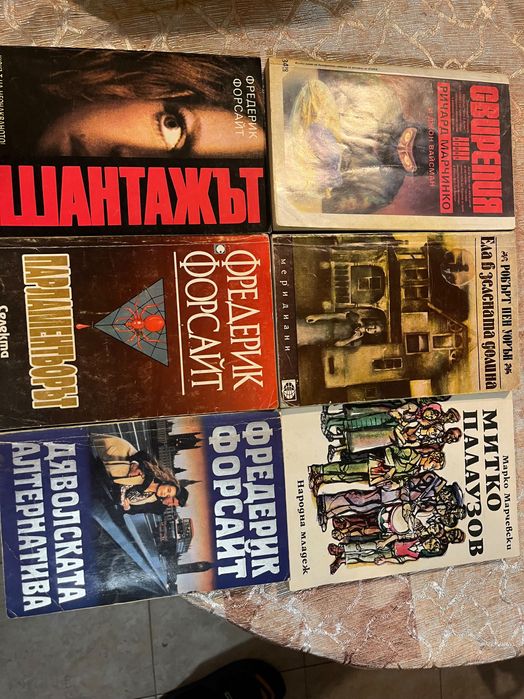 Стари и нови книги