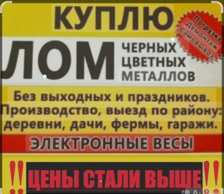 Прием металла самовывоз